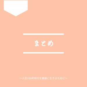 本記事のまとめです。