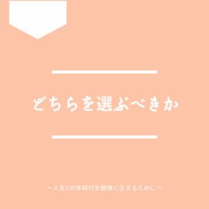 人間ドックと健康診断、どちらを選ぶべきか。それぞれの対象者などを解説します。