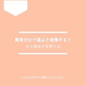 人間ドックの費用に違いが出る理由や背景